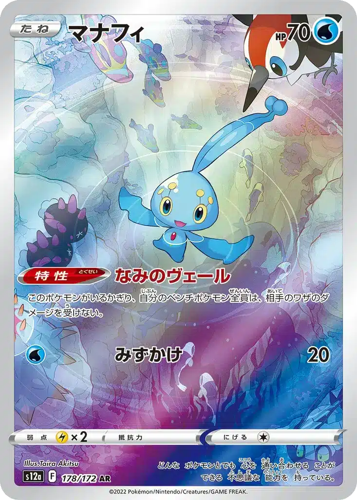 Manaphy 178/172 - VSTAR Universe (s12a)