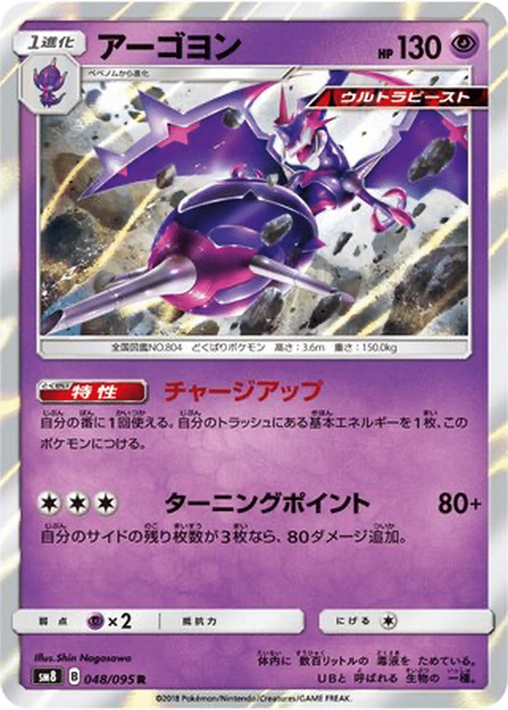 Mandrillon 048/095 - Super-Burst Impact (sm8)