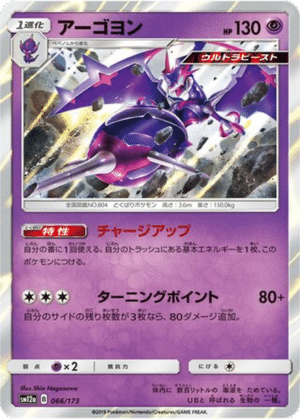 Mandrillon 066/173 - Tag All Stars (sm12a)