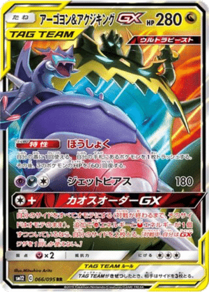 Mandrillon & Engloutyran GX 066/095 - Alter Genesis (sm12)