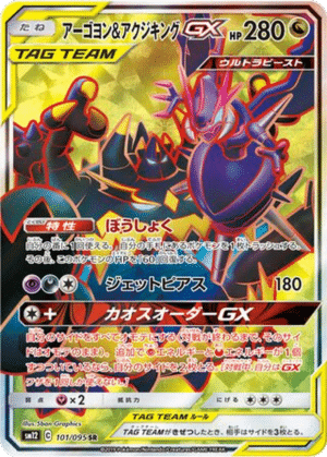 Mandrillon & Engloutyran GX 101/095 - Alter Genesis (sm12)