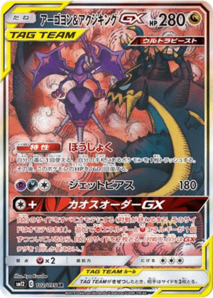 Mandrillon & Engloutyran GX 102/095 - Alter Genesis (sm12)