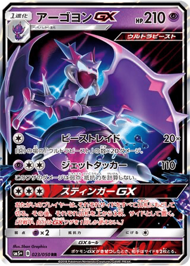 Mandrillon GX 023/050 - Ultra Force (sm5+)