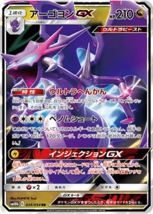 Mandrillon GX 034/054 - Sky Legend (sm10b)