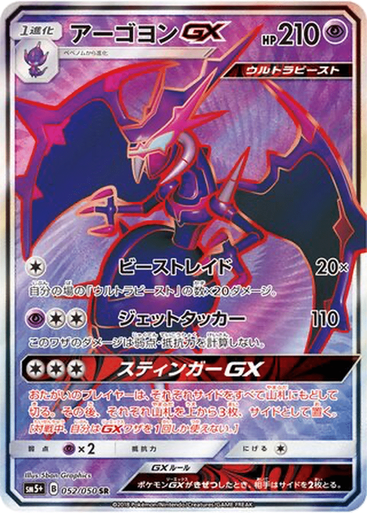 Mandrillon GX 052/050 - Ultra Force (sm5+)