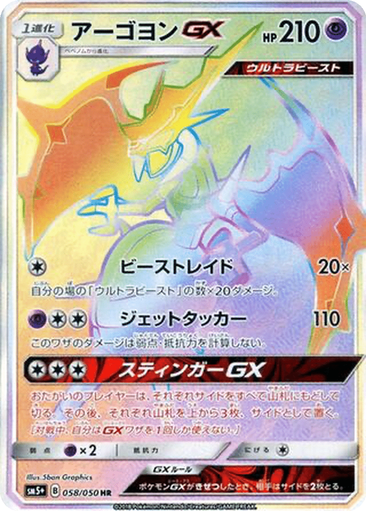 Mandrillon GX 058/050 - Ultra Force (sm5+)
