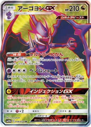 Mandrillon GX 058/054 - Sky Legend (sm10b)