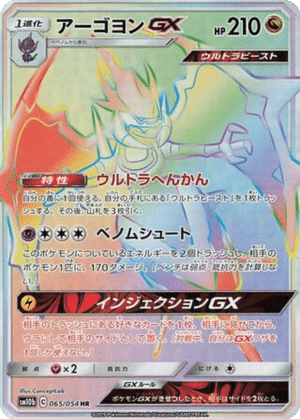 Mandrillon GX 065/054 - Sky Legend (sm10b)