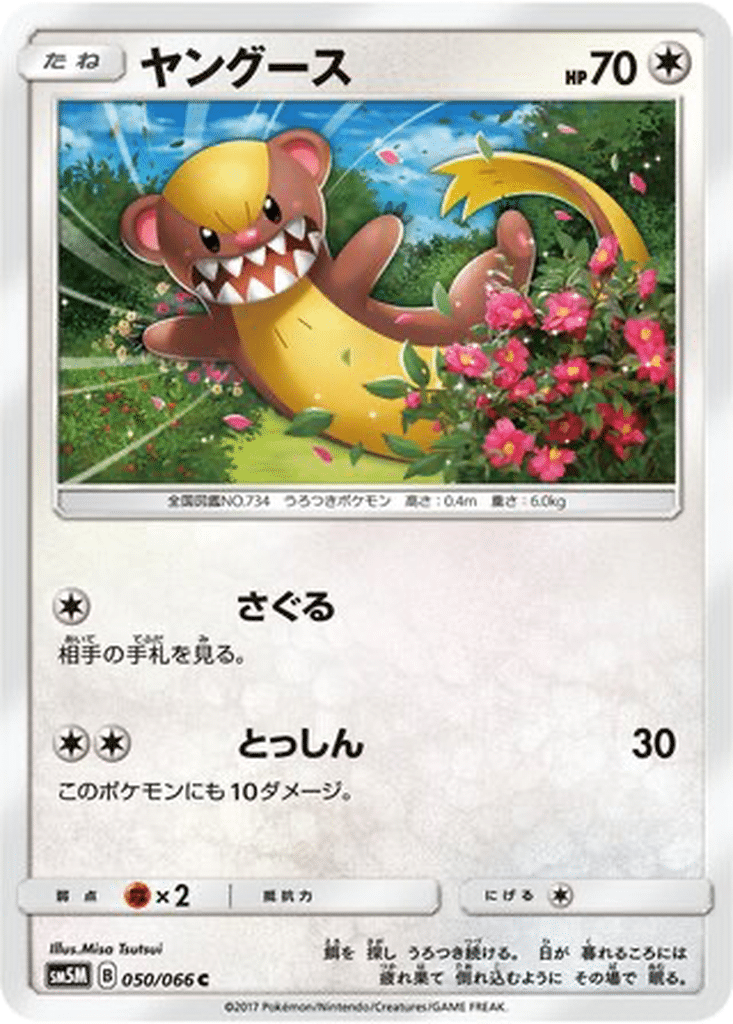 Manglouton 050/066 - Ultra Moon (sm5M)