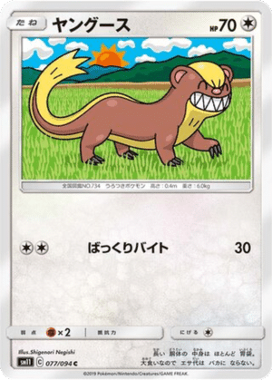 Manglouton 077/094 - Miracle Twin (sm11)