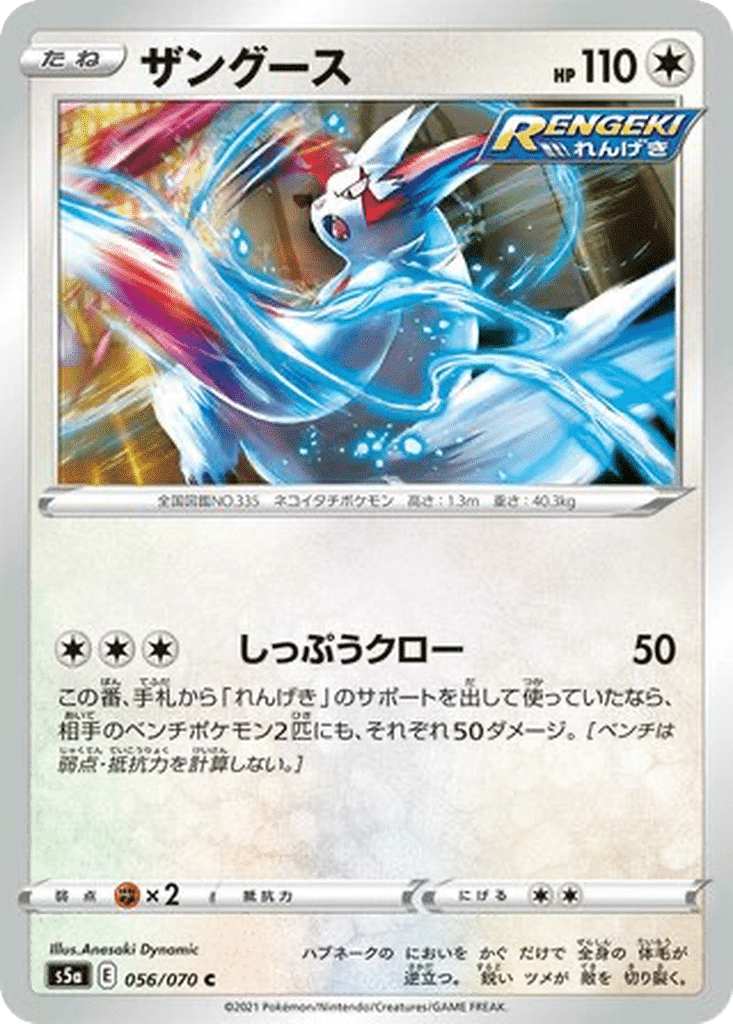 Mangriff 056/070 - Peerless Fighters (s5a)