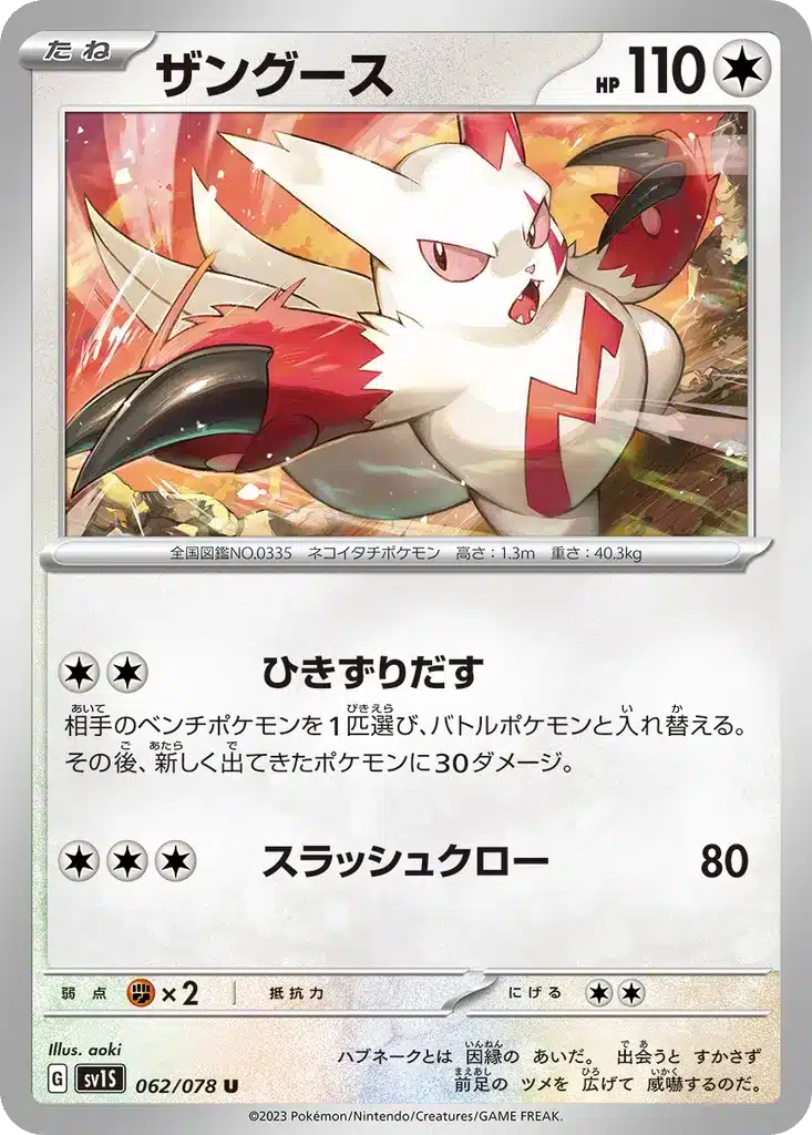 Mangriff 062/078 - Scarlet ex (sv1S)