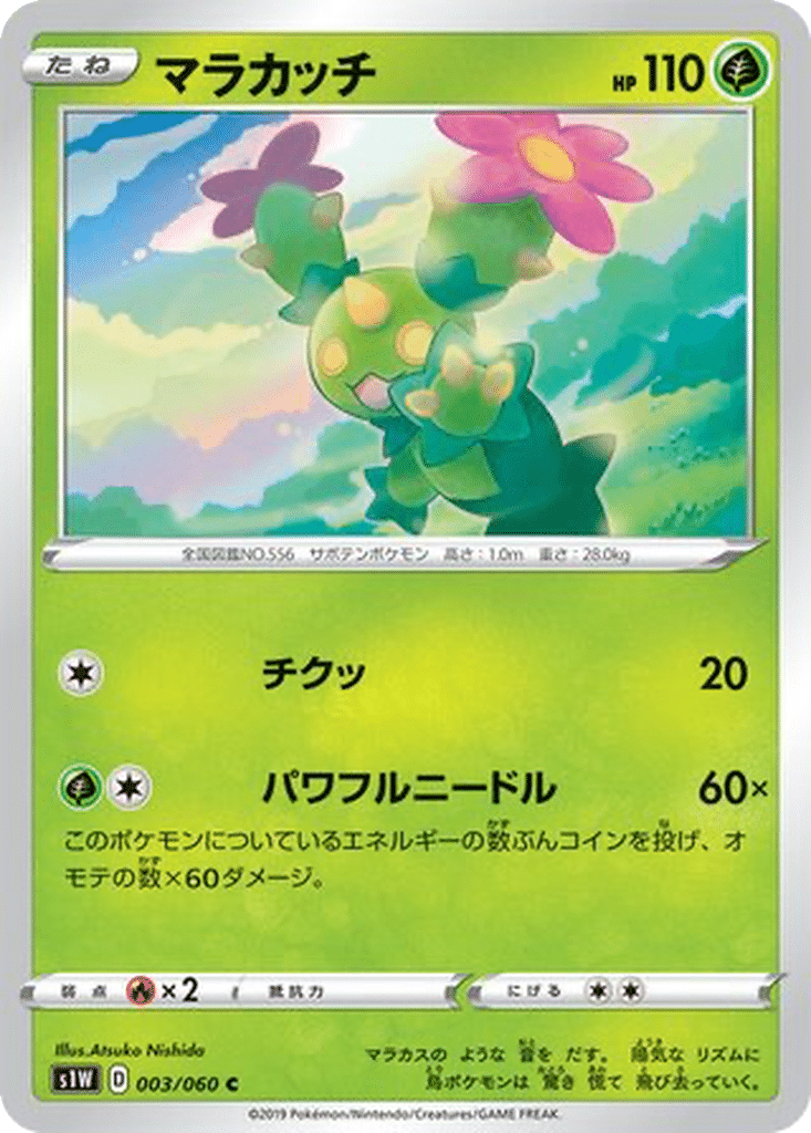 Maracachi 003/060 - Sword (s1W)