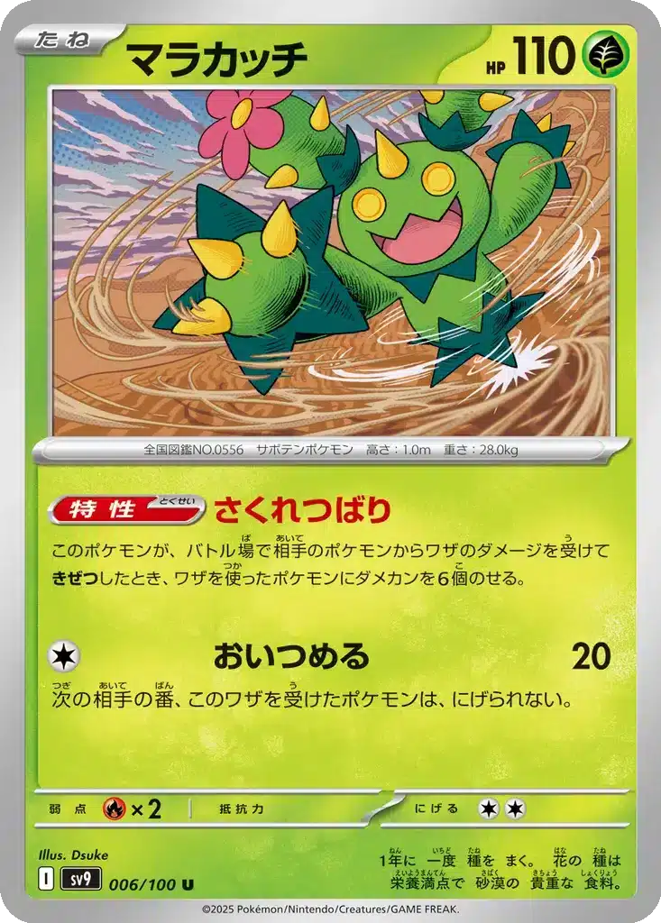 Maracachi 006/100 - Battle Partners (sv9)