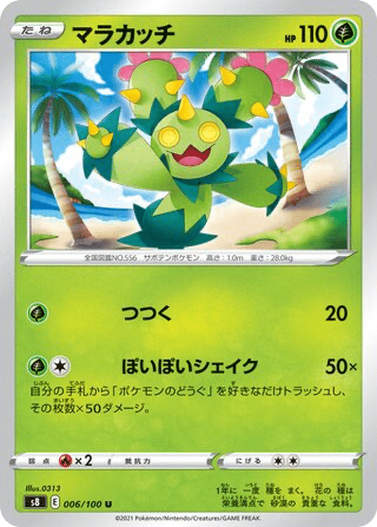 Maracachi 006/100 - Fusion Arts (s8)