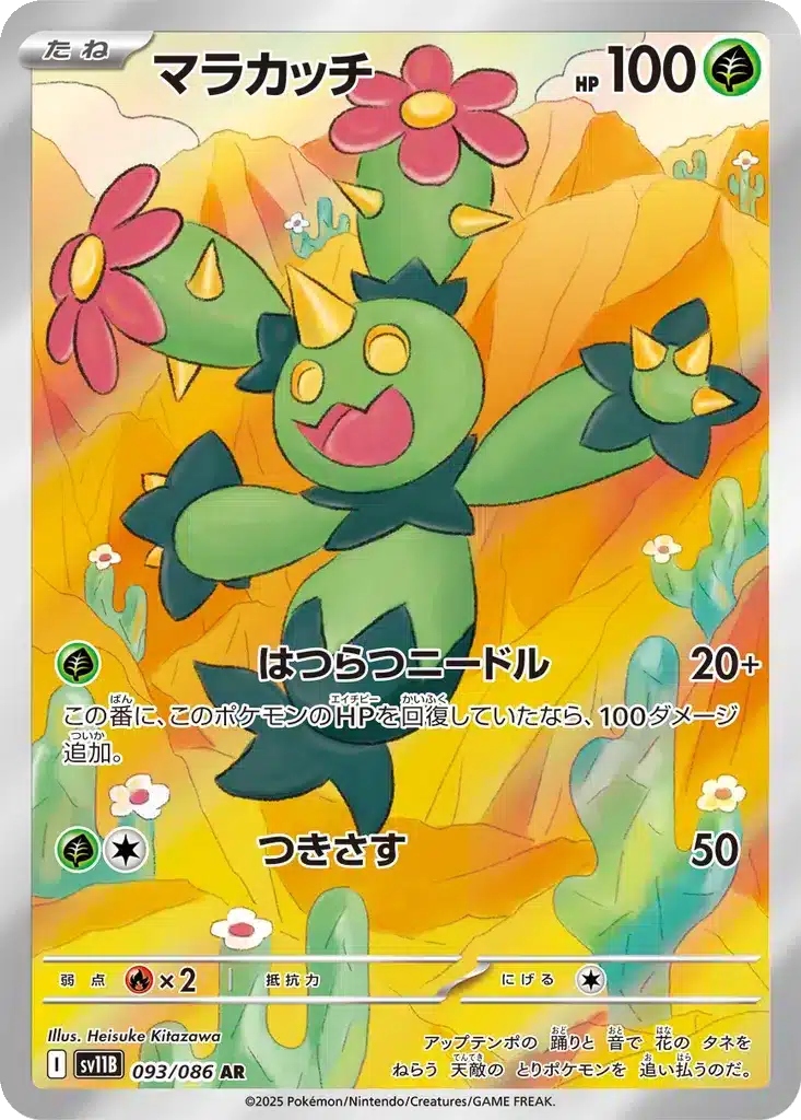 Maracachi 093/086 - Black Bolt (sv11b)