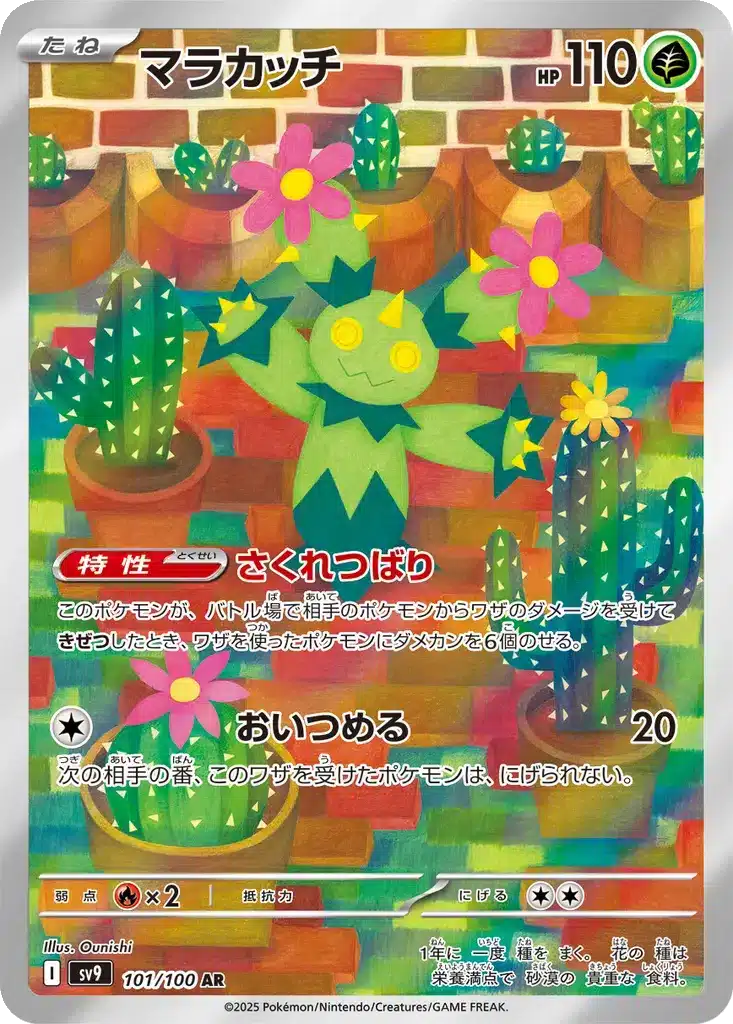 Maracachi 101/100 - Battle Partners (sv9)