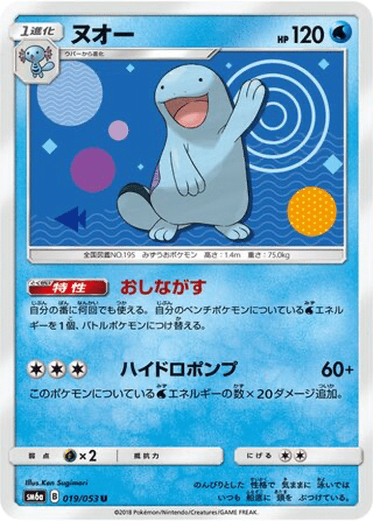 Maraiste 019/053 - Dragon Storm (sm6a)