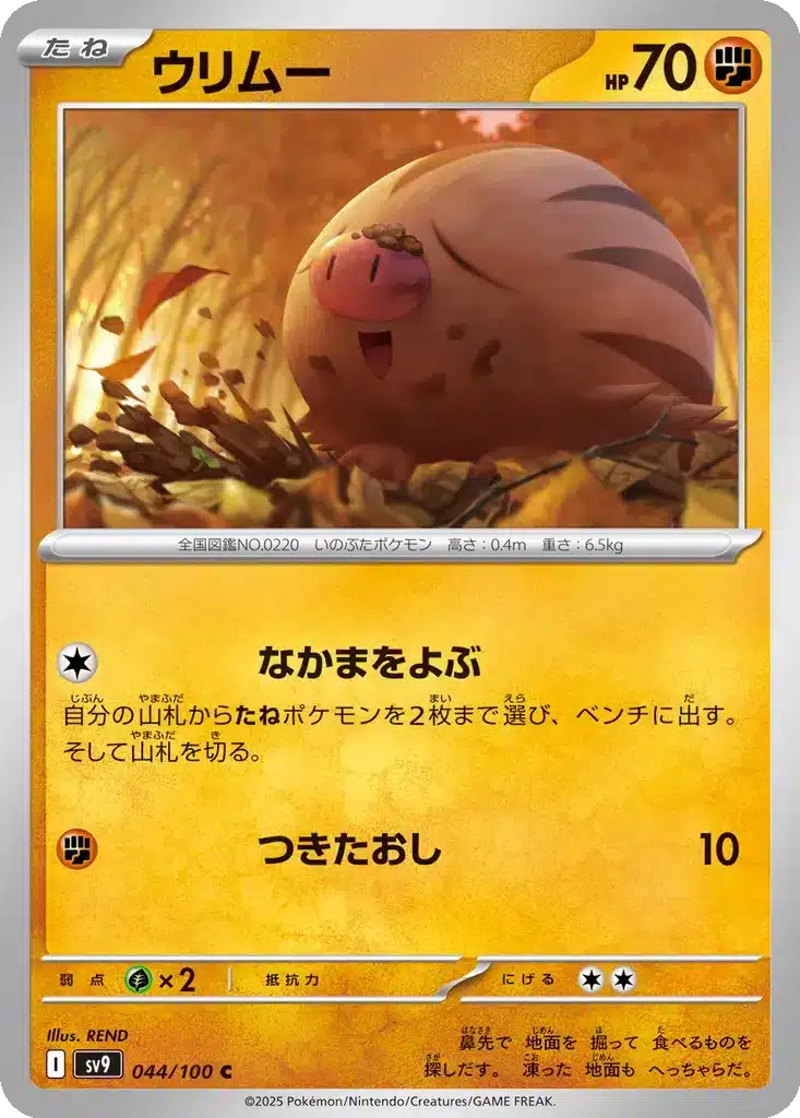 Marcacrin 044/100 - Battle Partners (sv9)