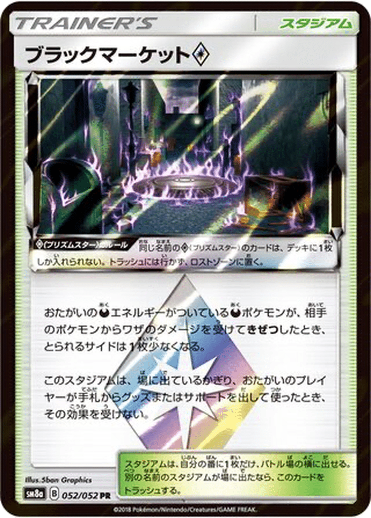 Marché Noir ◇ 052/052 - Dark Order (sm8a)
