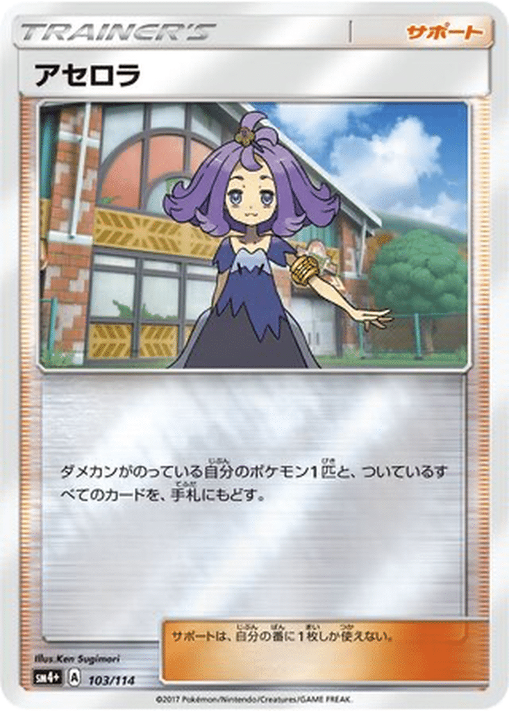 Margie 103/114 - GX Battle Boost (sm4+)
