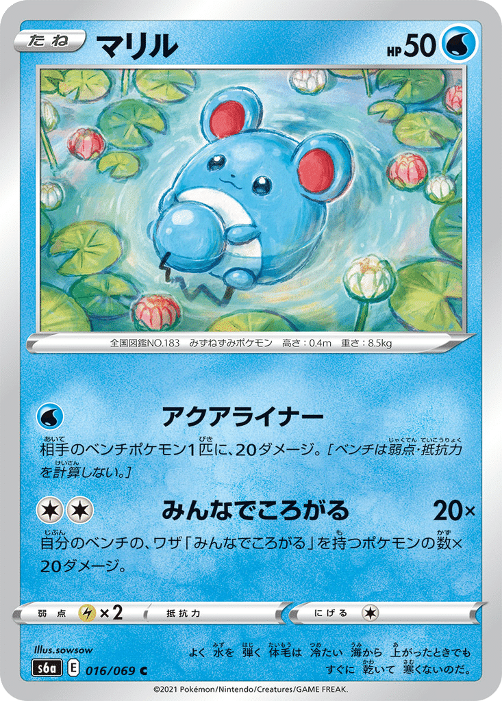Marill 016/069 - Eevee Heroes (s6a)