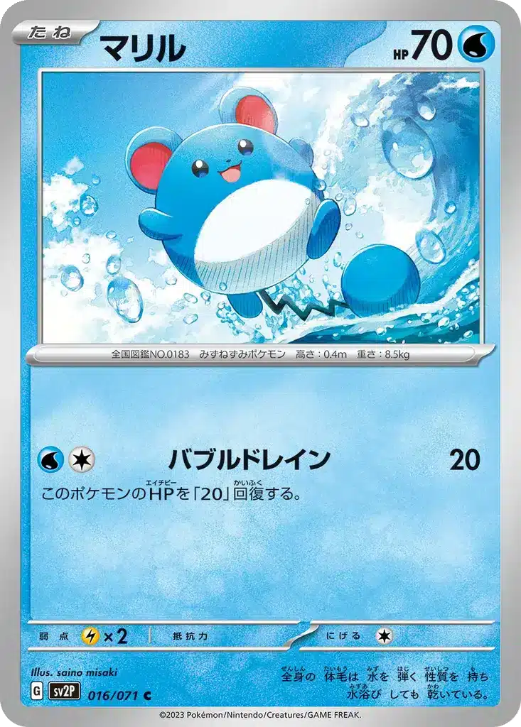 Marill 016/071 - Snow Hazard (sv2P)