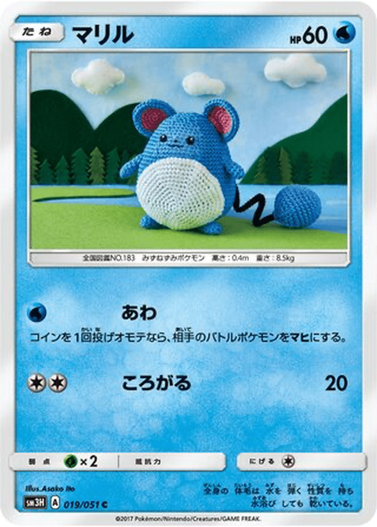 Marill 019/051 - To Have Seen the Battle Rainbow (sm3H)