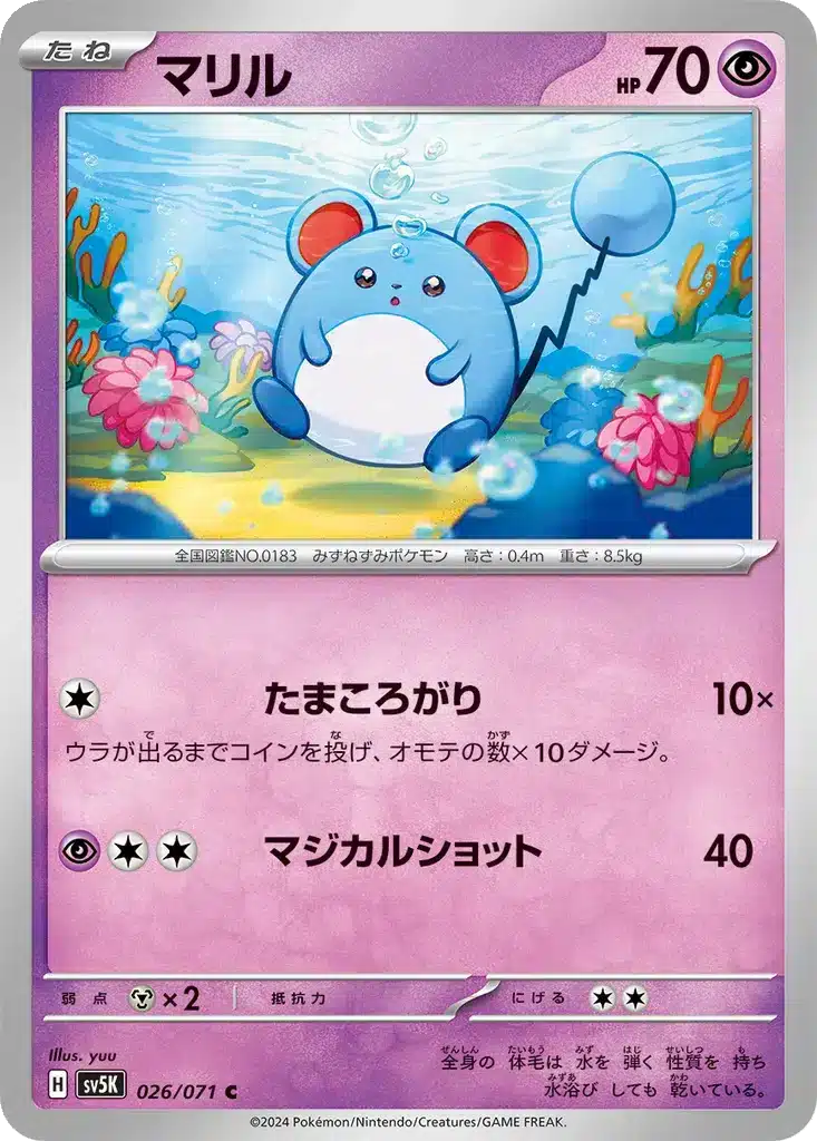 Marill 026/071 - Wild Force (sv5K)