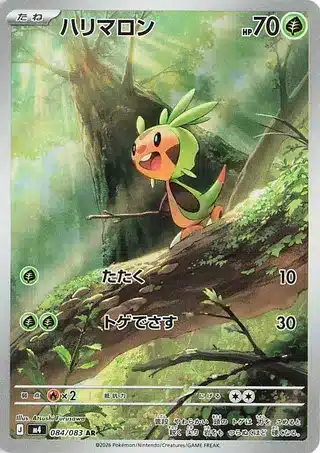 Marisson 084/083 - Ninja Spinner (m4)