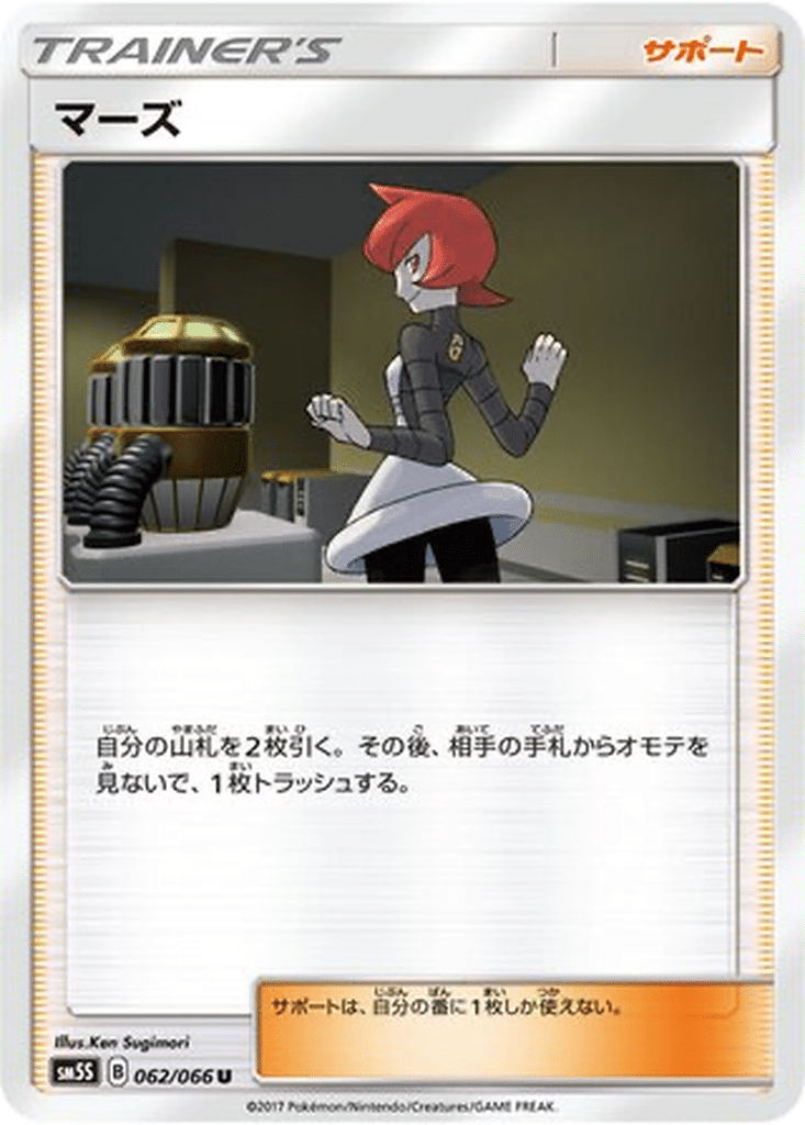 Mars 062/066 - Ultra Sun (sm5S)