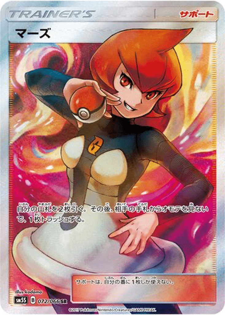 Mars 072/066 - Ultra Sun (sm5S)