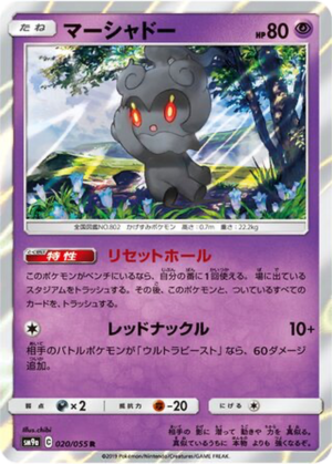 Marshadow 020/055 - Night Unison (sm9a)