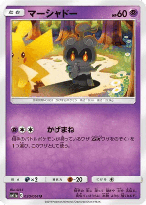 Marshadow 030/064 - Remix Bout (sm11a)