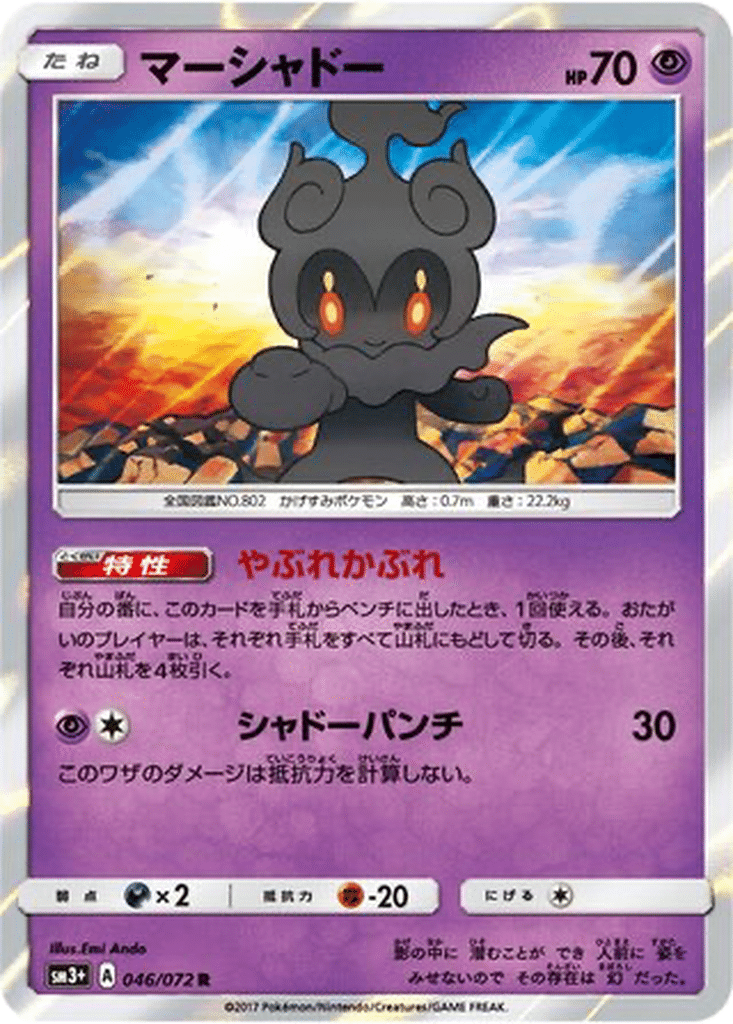 Marshadow 046/072 - Shining Legends (sm3+)
