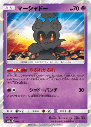 Marshadow 050/150 - GX Ultra Shiny (sm8b)