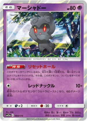 Marshadow 064/173 - Tag All Stars (sm12a)