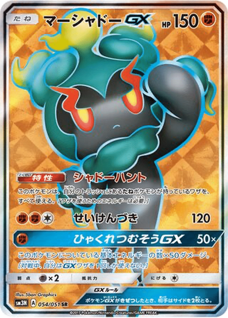 Marshadow GX 054/051 - Darkness that Consumes Light (sm3N)