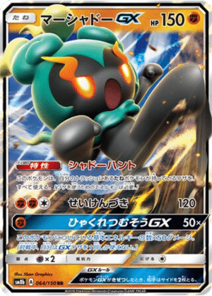 Marshadow GX 064/150 - GX Ultra Shiny (sm8b)