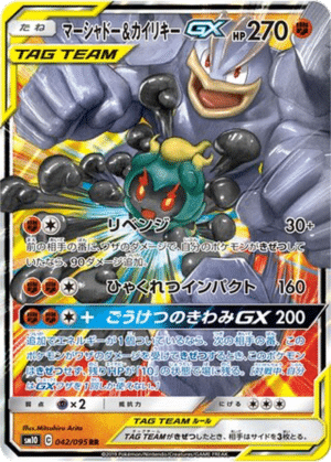 Marshadow & Mackogneur GX 042/095 - Double Blaze (sm10)