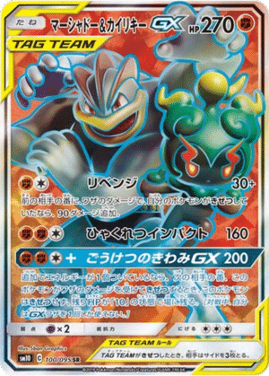 Marshadow & Mackogneur GX 100/095 - Double Blaze (sm10)