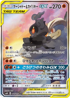 Marshadow & Mackogneur GX 101/095 - Double Blaze (sm10)