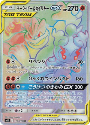 Marshadow & Mackogneur GX 110/095 - Double Blaze (sm10)