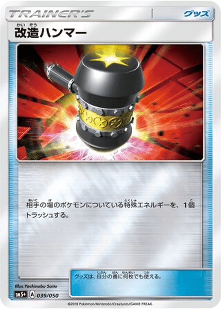 Marteau Amélioré 039/050 - Ultra Force (sm5+)