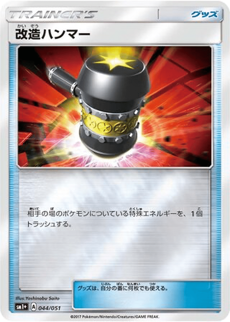 Marteau Amélioré 044/051 - Sun & Moon (sm1+)