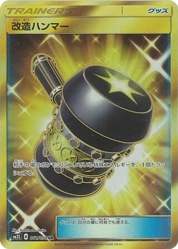 Marteau Amélioré 061/050 - Alolan Moonlight (sm2L)