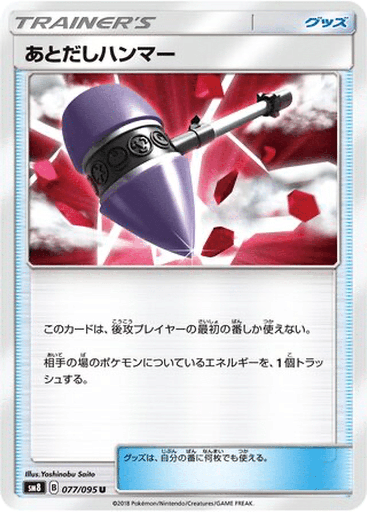 Marteau Attentiste 077/095 - Super-Burst Impact (sm8)