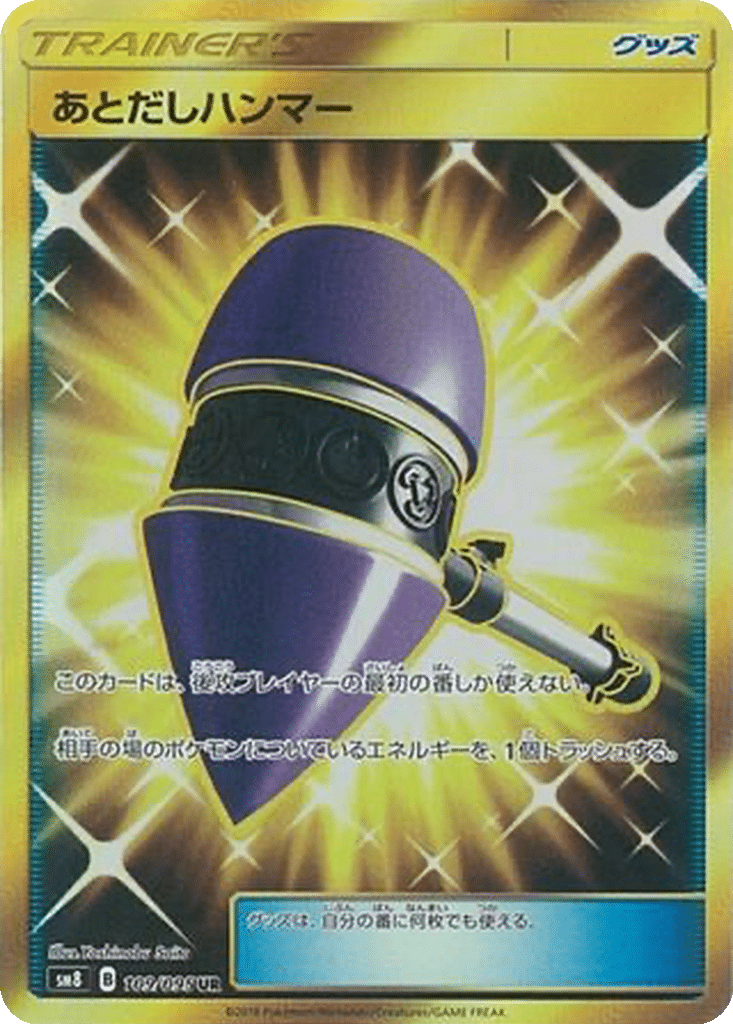 Marteau Attentiste 109/095 - Super-Burst Impact (sm8)