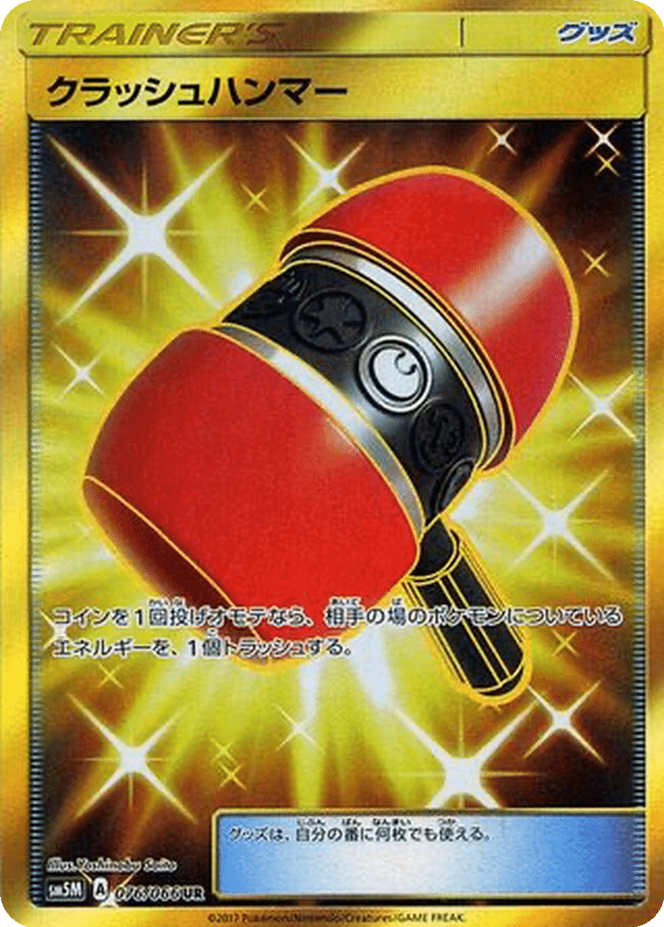 Marteau Écrasant 076/066 - Ultra Moon (sm5M)