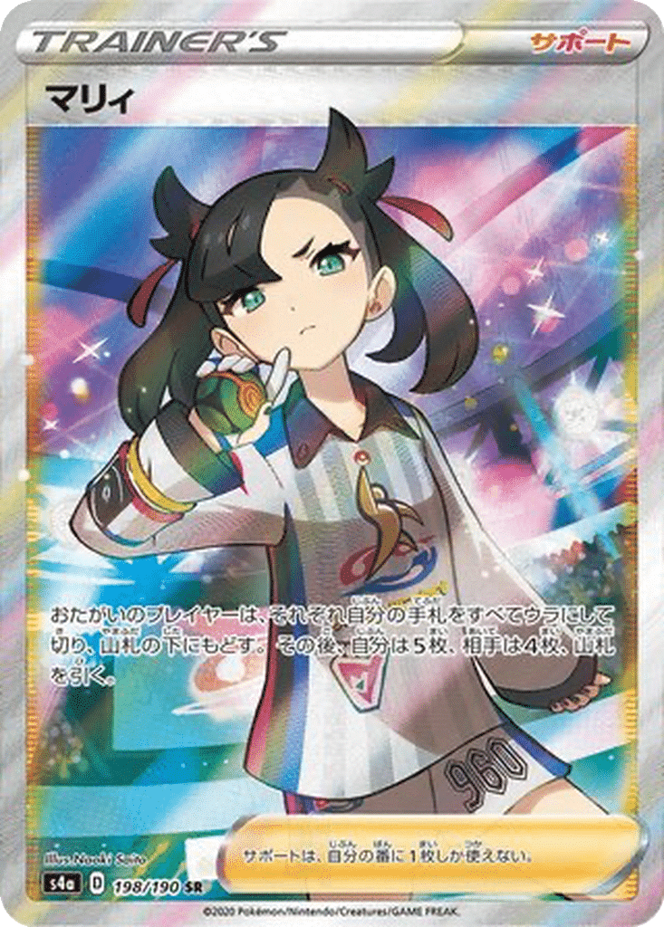 Mary 198/190 - Shiny Star V (s4a)